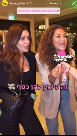 תודה לליהי ונעמה שסיכמו את זה הכי טוב❤️

נלקח מהסטורי של ישראל בידור.

#לקגל