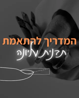 שמרי את הפוסט לרגע ההתלבטות 👋🏼

חשוב לי לחדד:
המידע איננו מחליף מידע פרונטלי >>
בנוסף לבחירת צורת התבנית,
יש פרמטרים נוספים חשובים שצריך לקחת בחשבון.
את כל הפרמטרים ניתן ללמוד באקדמיה,
בתוכן קפדני המושפע מקורסים והשתלמויות
שעברנו בחו״ל ותואמים לשיטות הנדרשות.

לפרטים,
בפרטי או ב:
054-6000034

#מדריךתבניתעליונה #מדריךטיפסהפוך #טיפסהפוך #תבניתעליונה #בניהבגל